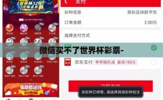 微信买不了世界杯彩票-