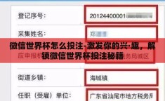 微信世界杯怎么投注-激发你的兴·趣，解锁微信世界杯投注秘籍