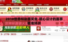2010世界杯彩票奖金-精心设计的赛事精准预测