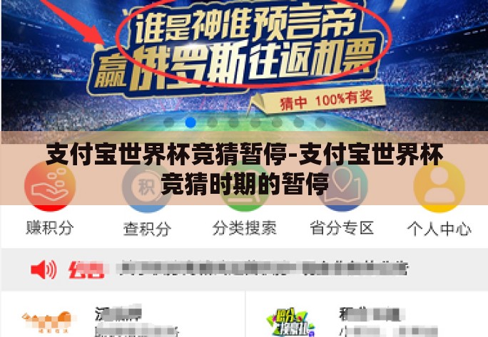 支付宝世界杯竞猜暂停-支付宝世界杯竞猜时期的暂停 支付宝世界杯竞猜暂停-支付宝世界杯竞猜时期的暂停