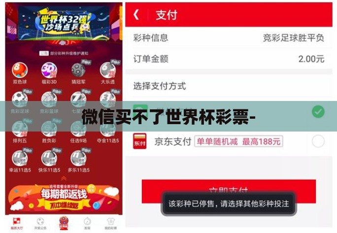 微信买不了世界杯彩票- 微信买不了世界杯彩票-