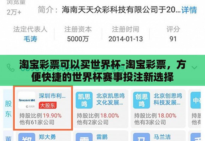 淘宝彩票可以买世界杯-淘宝彩票，方便快捷的世界杯赛事投注新选择